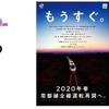 常磐線の全線再開は3月14日…品川・上野-仙台間に特急3往復　記念入場券も発売