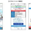 ファミリーマート、1日自動車保険の販売開始…FamiPay決済にも対応