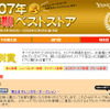 オリックス「買えますレンタカーオークション」がYahoo！の新人賞