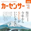 『カーセンサー』3月号