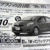 【ゴールデンウィーク値引き情報】コンパクトカー…デミオ 13.7万円引きなど