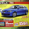 【ゴールデンウィーク値引き情報】スポーツ…ロードスター 25万円引きなど