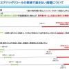 タカタ製エアバッグのリコール未改修車　車検通さない措置を拡大