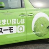 スーモタクシー