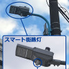 IoT街路灯実証実験