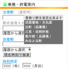 ユビークリンク、ドコモ向け「全力案内!」でiエリア 乗換案内、天気情報を提供