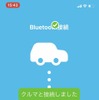 車に近づくとスマホとバーチャルキー車載器はBluetoothで接続する。ペアリングは必要ない。