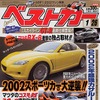 新型『Z』に2by2、出る? 出ない?