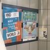 東京臨海高速鉄道の構内ポスター