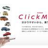 NISSAN ClickMobi(クリックモビ)