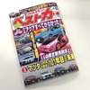 『ベストカー』4月10日号