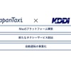 KDDIとJapanTaxiが提携---MaaS事業を推進