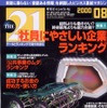 赤字30兆円! 日本一の税金ムダ使い高速道路はココ---『THE21』