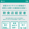 業種別支援策リーフレットを作成…製造、旅客運輸、貨物運輸など　新型コロナウイルス影響