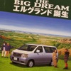 日産・エルグランド（1997年）