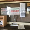旧新十津川駅の観光案内所窓口。5月31日まで臨時休業との張り紙が。