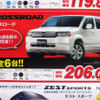 【値引き情報】まだ悩んでる…ゼタンかスポーツかSUVか