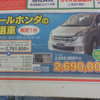 【明日の値引き情報】西から東から、トヨタはミニバンも安い