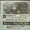 【明日の値引き情報】トヨタか輸入車か…SUVやRVが安い