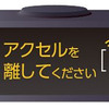 スバル、後付け「ペダル踏み間違い時加速抑制装置」発売…4代目インプレッサなどに対応