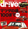 『driver』（ドライバー）7月号