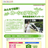 カーシェアリング登録料無料キャンペーン…オリックス