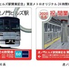 東京メトロの24時間券などが、6月6日からクレカ購入可能に…虎ノ門ヒルズ駅と銀座線駅リニューアルの記念24時間券も発売