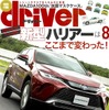 『driver』（ドライバー）8月号