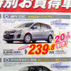 【新車値引き情報】夏のレジャーに備えてミニバンを購入したい