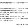 飛騨自動車検査登録事務所の業務再開を告知する文書