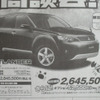 【明日の値引き情報】このプライスでこの新車を購入できる!!