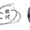 『WEST EXPRESS 銀河』のロゴ。「西日本エリアの魅力的な地域を星に見立て、その星々の間を列車が移動する様子を曲線でデザイン」したという。