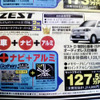 【七夕値引き情報】小さい車に乗りたい