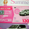 【七夕値引き情報】小さい車に乗りたい