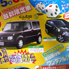 【七夕値引き情報】小さい車に乗りたい