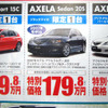 【七夕値引き情報】スポーツかセダンか、どっちも！