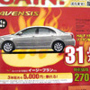 【七夕値引き情報】スポーツかセダンか、どっちも！