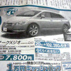 エクシーガ と ビアンテ に対する回答がこれだ---新車値引き情報