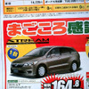 エクシーガ と ビアンテ に対する回答がこれだ---新車値引き情報