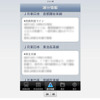 【iPhone 3G】「ナビタイム」アプリ無料ダウンロード開始