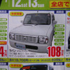 【明日の値引き情報】軽自動車に妙な動き
