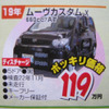 【明日の値引き情報】軽自動車に妙な動き