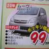 【明日の値引き情報】軽自動車に妙な動き