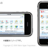 【iPhone 3G】最適化した「Yahoo！JAPAN」のサービス開始
