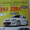 【新車値引き情報】このプライスで WRX STI、タイプR、マツダスピード！