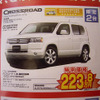 【新車値引き情報】夏だ、海だ、山だ、SUVだ、RVだ！