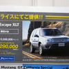 【新車値引き情報】夏だ、海だ、山だ、SUVだ、RVだ！