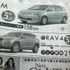 【新車値引き情報】夏だ、海だ、山だ、SUVだ、RVだ！