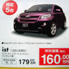 【新車値引き情報】コンパクトカーが最大24万円引き、最安値114万円