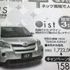 【新車値引き情報】コンパクトカーが最大24万円引き、最安値114万円